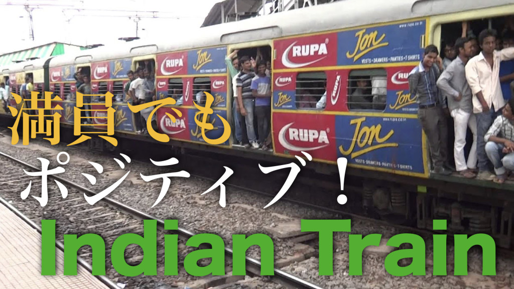 インドの満員電車.001