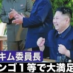 北朝鮮、金正恩が可愛さアピールの新外交戦略に転換！