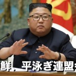 北朝鮮の金正恩の権力を失った今のポジション